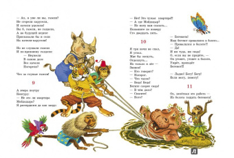Корней Чуковский: Сказки