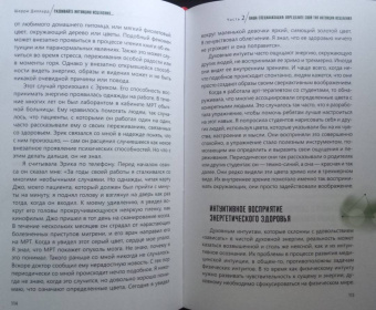 Шерри Диллард: Развивайте интуицию исцеления. Активируйте природную мудрость для оптимального здоровья