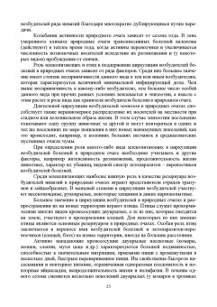 Латыпов, Тимербаева, Кириллов: Паразитология и инвазионные болезни жвачных животных. Учебное пособие для СПО