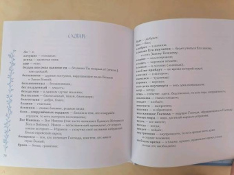 Голосова, Болотина: Избранные псалмы