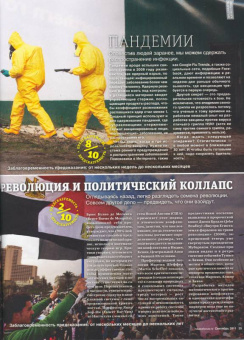 Журнал "Наука в фокусе" №9 (001). Сентябрь 2011