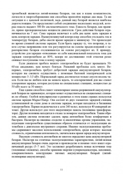 Сафиуллин, Резниченко, Керимов: Электротехника и электрооборудование транспортных средств. Учебное пособие для вузов