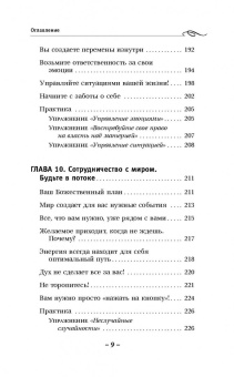 Тамара Шмидт: Крайон. Как управлять обстоятельствами
