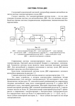 Смирнов, Детистов: Автомобильная электроника и электрооборудование. Системы. Учебное пособие для вузов