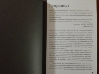 Лотте Айснер: Демонический экран. Носферату