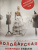 Ольга Володарская: Ножницы судьбы