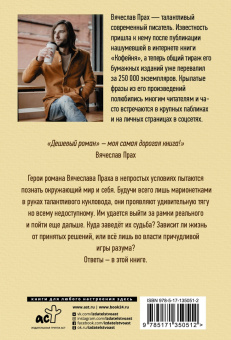 Вячеслав Прах: Дешевый роман