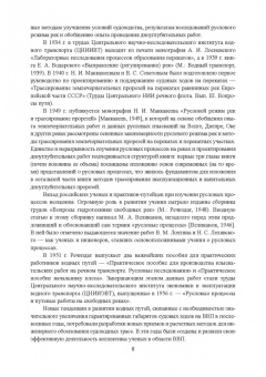 Гладков, Чалов, Беркович: Гидроморфология русел судоходных рек. Монография