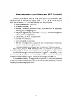 Сонькин, Шамин, Сонькин: Микропроцессорные системы. Применение микроконтроллеров семейства AVR для управления внешними устр.