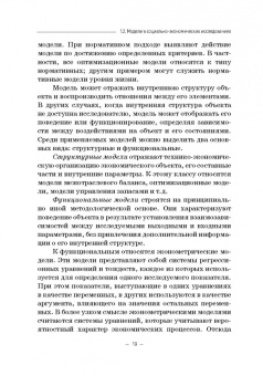 Вертакова, Козьева, Положенцева: Модели социально-экономических процессов. Учебное пособие