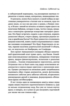Алекс Тарн: Шабатон. Субботний год