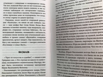 Андрей Житинкин: Приключения режиссера