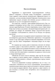 Руслан Скрынников: Иван Грозный. Подробная биография