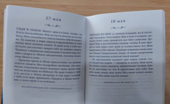 С. Янг: Иисус говорит с тобой