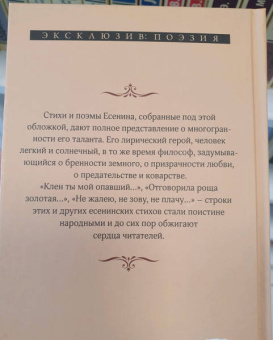 Сергей Есенин: Клен ты мой опавший...