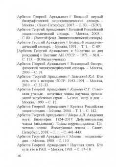 Георгий Аркадьевич Арбатов (1923 - 2010)