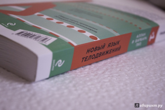 Пиз, Пиз: Новый язык телодвижений