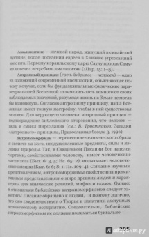 Михаил Скобелев: О чем говорит Ветхий Завет. Четвертая ступень. Священное писание