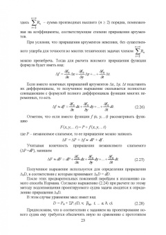 Евгений Роннов: Проектирование судов. Учебник