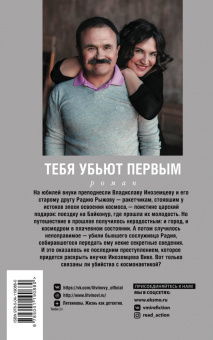 Литвинова, Литвинов: Тебя убьют первым