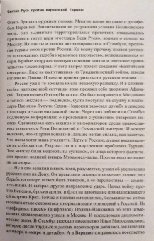 Валерий Шамбаров: Святая Русь против варварской Европы