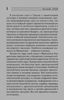 Евгений Сухов: Академия воровского дозора