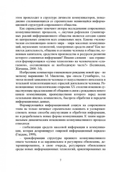 Елена Галичкина: Компьютерная коммуникация. Лингвистический статус, знаковые средства, жанровое пространство