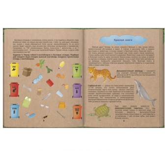 Книжка с заданиями СПАСЕМ ПЛАНЕТУ ВМЕСТЕ! (53513)