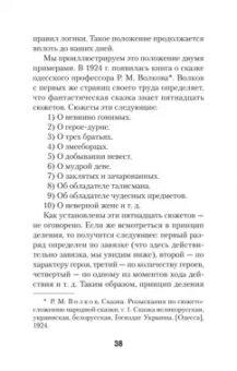 Владимир Пропп: Морфология волшебной сказки