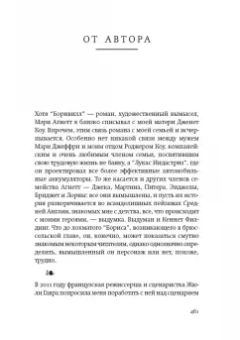 Джонатан Коу: Борнвилл