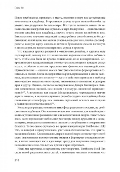 Джейн Макгонигал: Реальность под вопросом. Почему игры делают нас лучше и как они могут изменить мир