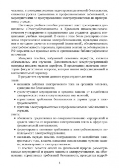 Ришад Менумеров: Электробезопасность. Учебное пособие для СПО