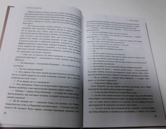 Полина Дашкова: Питомник