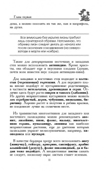 Галина Кизима: Цветник для ленивых. Цветы от последнего снега