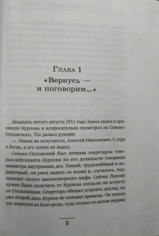 Николай Свечин: Взаперти