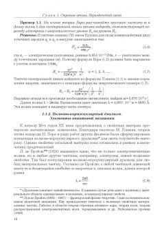 Гончаров, Кондрашин, Ховив: Основы общей химии. Учебное пособие. СПО