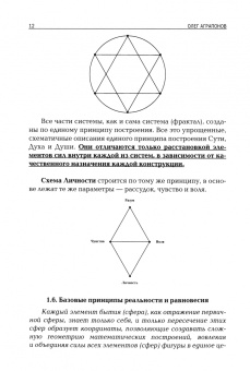 Олег Аграпонов: Человек в мире и реальности