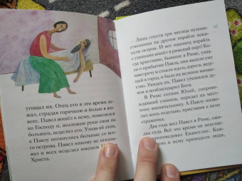 Александр Ткаченко: Житие святого первоверховного апостола Павла в пересказе для детей