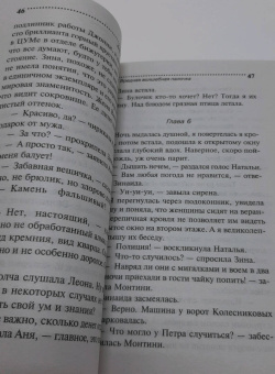 Дарья Донцова: Вредная волшебная палочка
