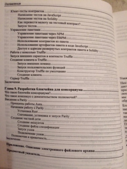 Нараян Прасти: Блокчейн. Разработка приложений