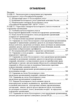 Бусуек, Забелина, Макарова: Отраслевые стандарты бухгалтерского учета и отчетности в Российской Федерации. Учебник для вузов