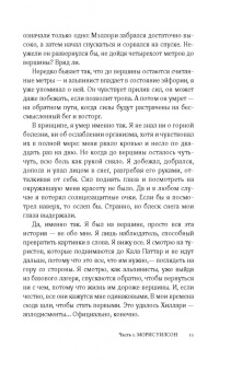 Тим Скоренко: Эверест