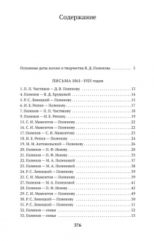 Василий Поленов: Письма