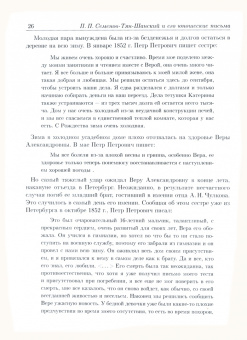 Петр Петрович Семенов-Тян-Шанский. Юношеские письма 1844-1861