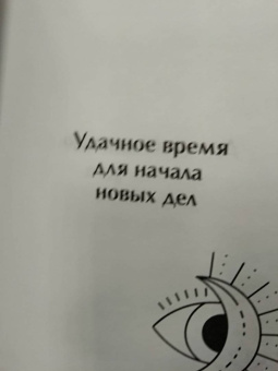 Загляни в свое будущее