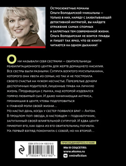 Ольга Володарская: Исповедь отшельника