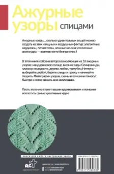 Галина Парахонько: Ажурные узоры спицами. Авторская коллекция