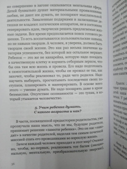 Рушель Блаво: Как воспитать успешного ребенка