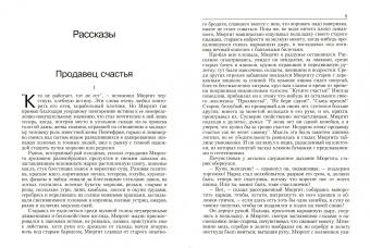 Александр Грин: Нежный роман. Рассказы о любви