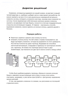 Изящные снежинки. Вырезаем из бумаги (8 снежинок, 2 гирлянды)